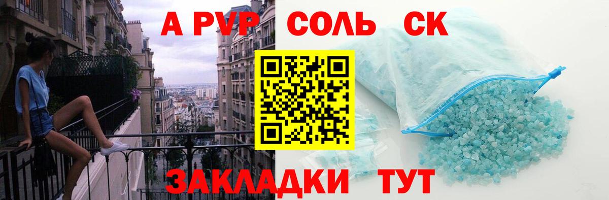 Элиста  А ПВП Crystall  APVP Соль  Альфа ПВП СК  Вход с VPN 