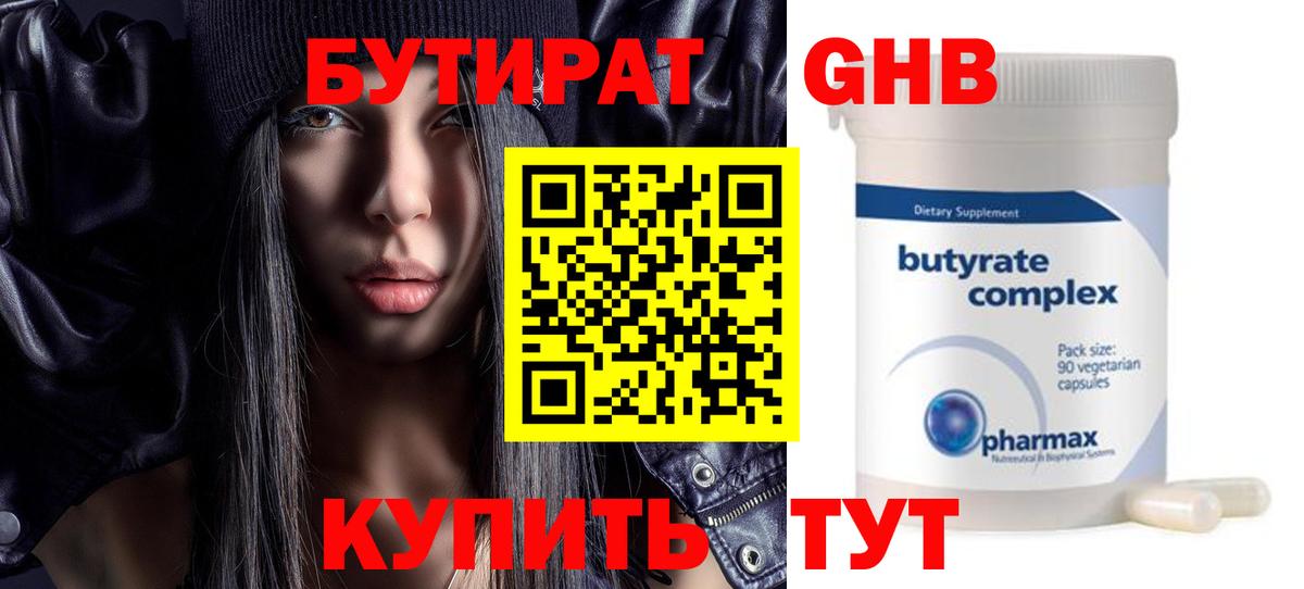 БУТИРАТ BDO 33%  Вход с VPN  Элиста 