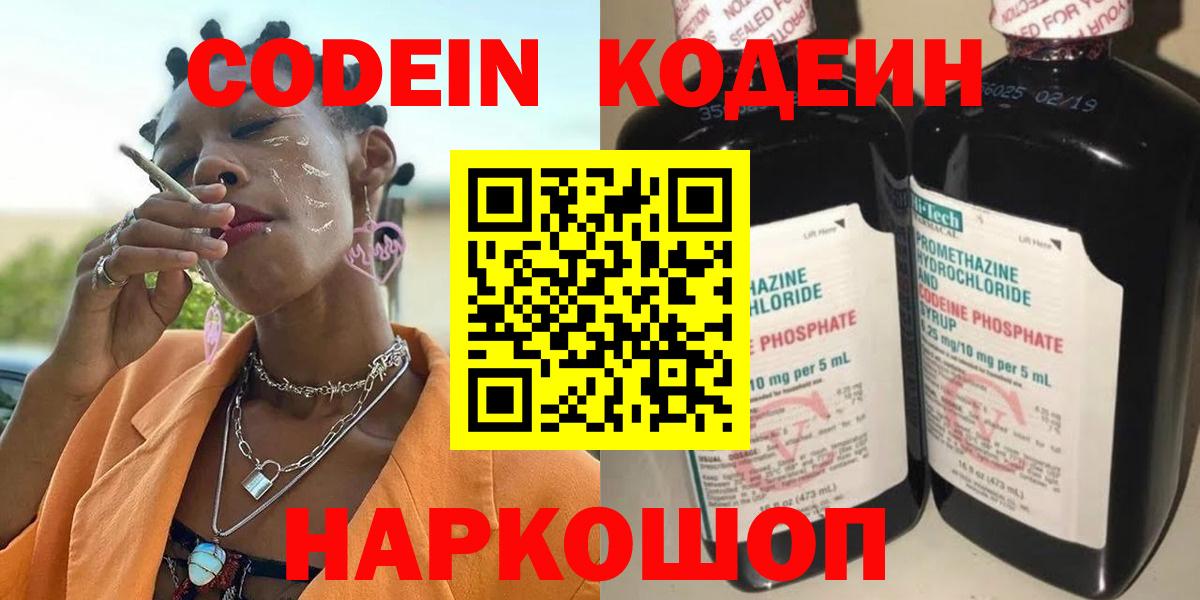 Элиста  Codein Purple Drank  Кодеиновый сироп Lean напиток Lean (лин)  Вход с VPN 