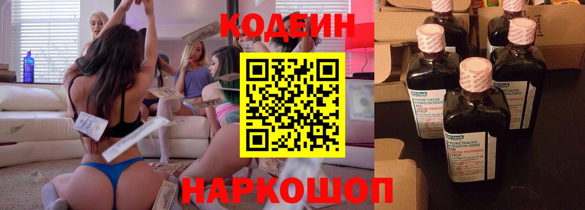 Кодеин напиток Lean (лин) Элиста