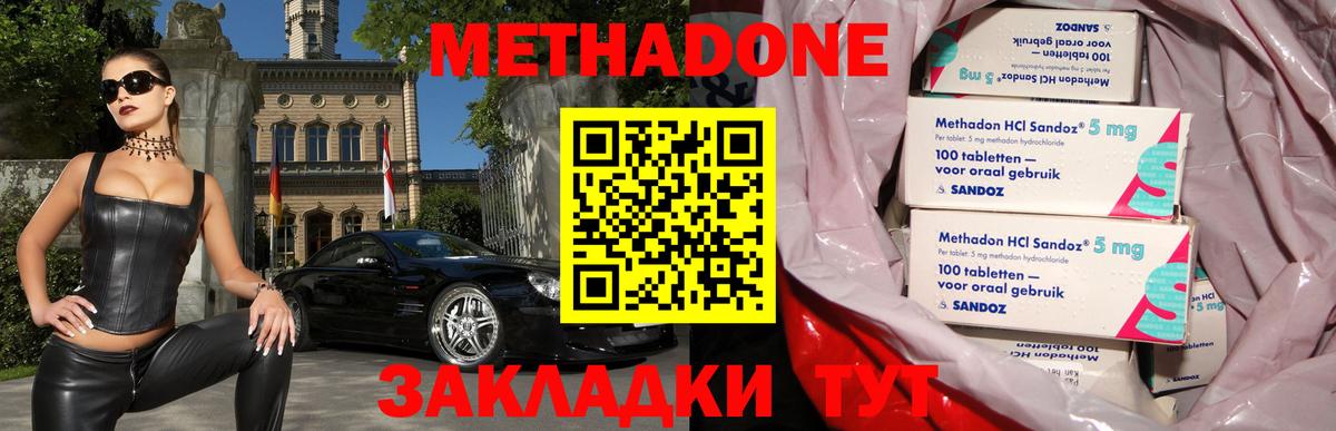 Метадон мёд Элиста